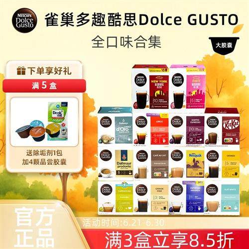 【新鲜日期】雀巢多趣酷思胶囊咖啡胶囊Dolce Gusto拿铁美式意式