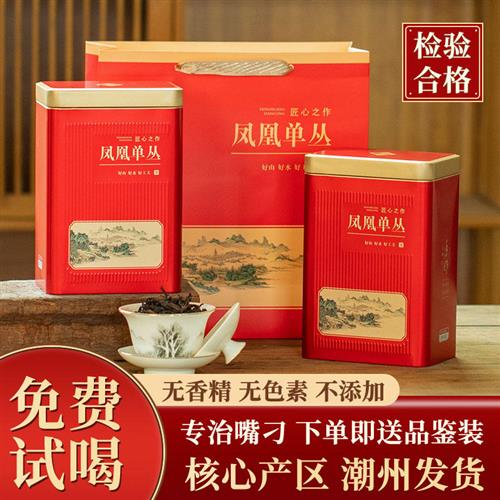 凤凰单枞茶鸭屎香茶叶特级蜜兰香潮州凤凰单从茶乌岽单枞罐装送礼