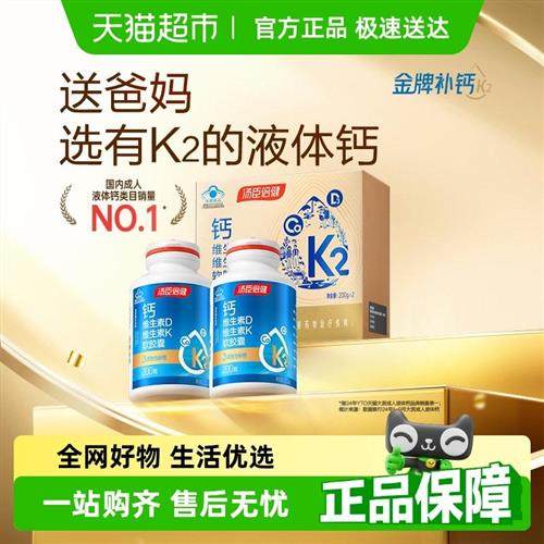 汤臣倍健液体钙DK男女性中老年人孕妇补钙维生素d3胶囊片官方正品