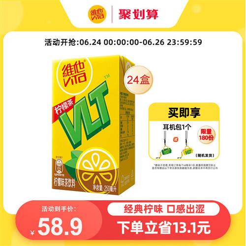 【立即购买】Vita维他经典柠檬味茶饮料 果味饮品250ml*24整箱装