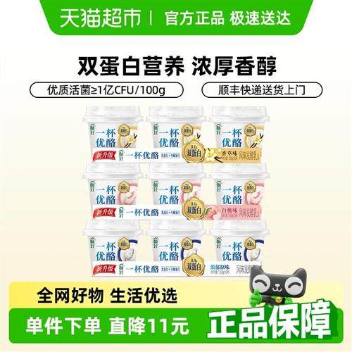 伊利畅轻酸奶一杯优酪杯装原味白桃玫瑰荔枝风味发酵乳双蛋白