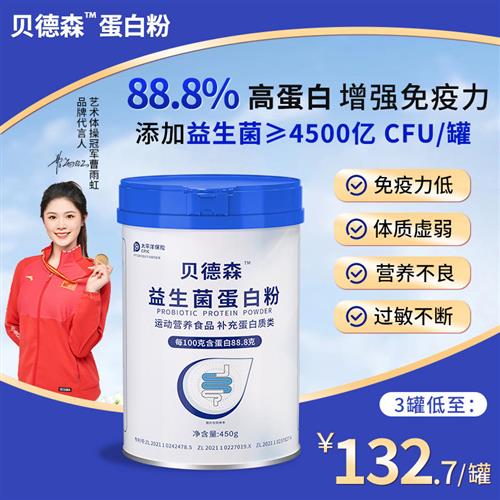 贝德森益生菌Bedson蛋白粉成年人儿童学生孕妇孕期中老年呗德森