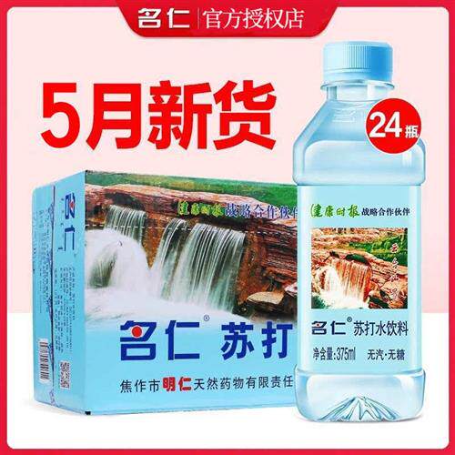 名仁苏打水整箱24瓶装原味无糖无汽弱碱性饮料柠檬味孕妇专用饮品