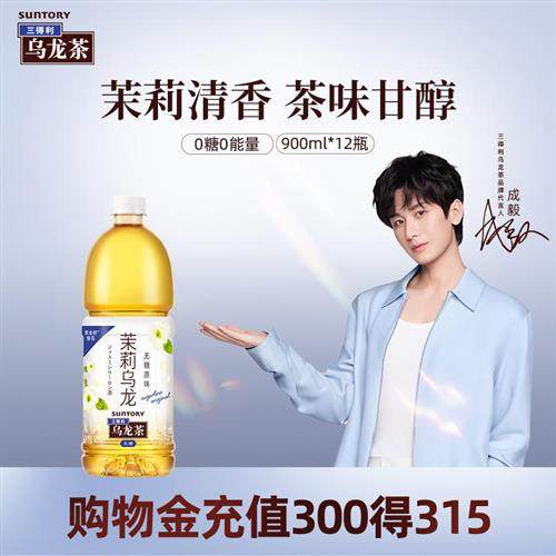 【代言人成毅同款】三得利乌龙茶无糖茉莉乌龙0脂茶饮料900ml*12