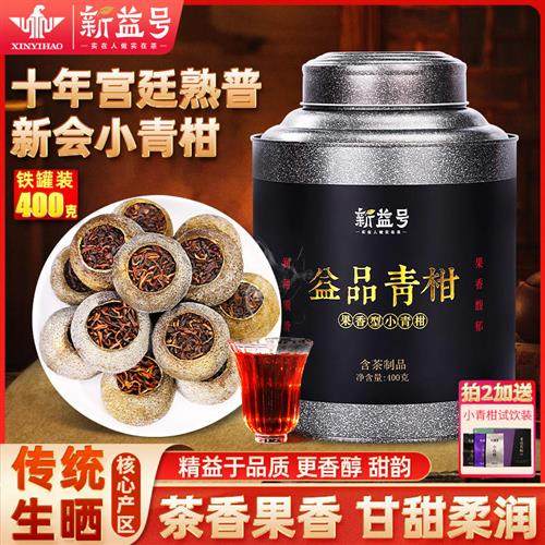 新益号十年益品新会小青柑普洱茶熟茶小柑橘子小青桔陈皮柑普茶叶