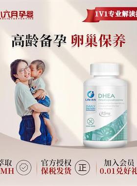 美国LifeArk祈育DHEA青春素备孕卵巢保养调理子宫高龄降AMH