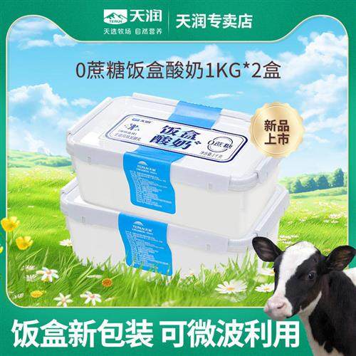 新疆天润0蔗糖饭盒型低温原味酸奶发酵乳1KG*2盒