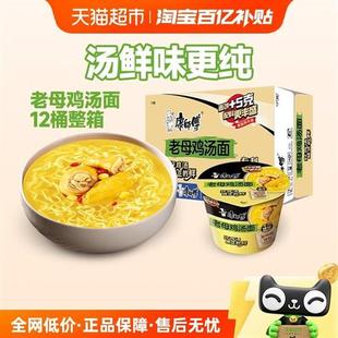 【周深推荐】康师傅方便面老母鸡汤面117g*12桶整箱装泡面速食