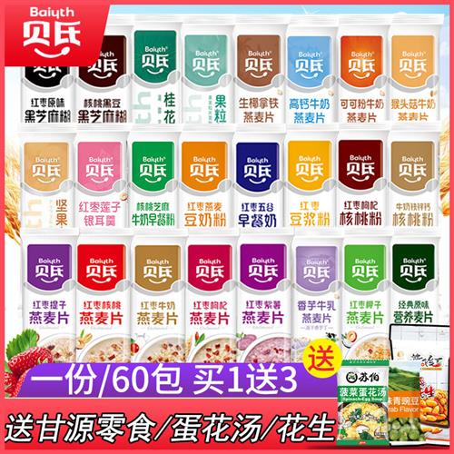贝氏燕麦片60袋豆奶藕粉营养冲饮红枣水果麦片核桃奶即食代早餐奶