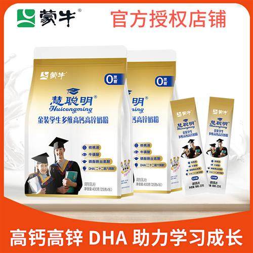 蒙牛金装学生奶粉400g多维高钙高锌高中青少年早餐奶冲饮牛奶粉