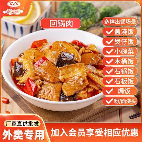 新美香回锅肉料理包方便速食商用预制菜外卖盖浇饭快餐小碗菜肴包