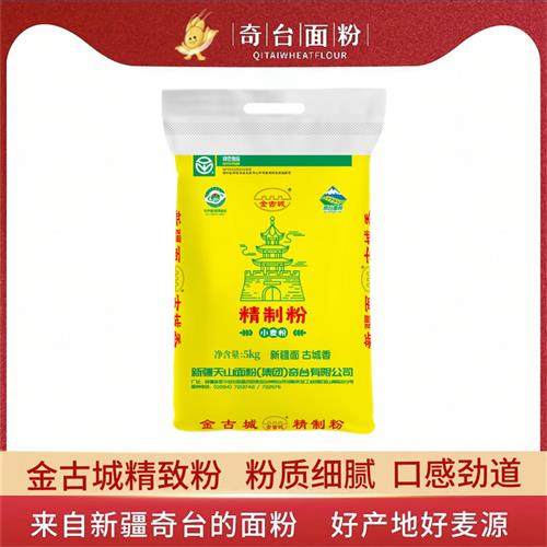 新疆奇台面粉5kg金古城精制粉天山小麦中筋馒头烘焙面包小包装