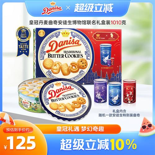 Danisa皇冠丹麦曲奇1010g安徒生博物馆联名礼盒食玩节日送礼