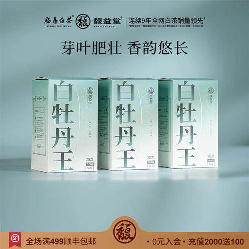 馥益堂正宗福鼎白茶2021年特级白牡丹王明前春茶36g散茶茶叶口粮