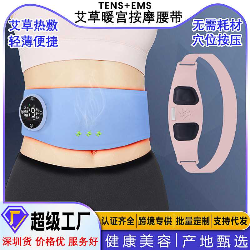 便携式多功能EMS脉冲塑形美体甩脂腹肌健身发热暖宫艾灸按摩腰带