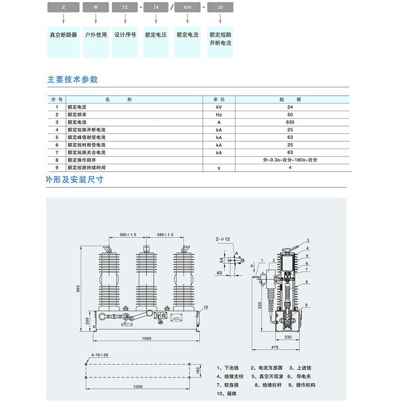 ZW32外断路器ZWZW32-24G32-24G4/空630-20高压真断路器2KV柱上断