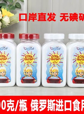 1000克/瓶 俄罗斯进口无碘盐罗斯天使牌食用盐矿盐细盐家用调味