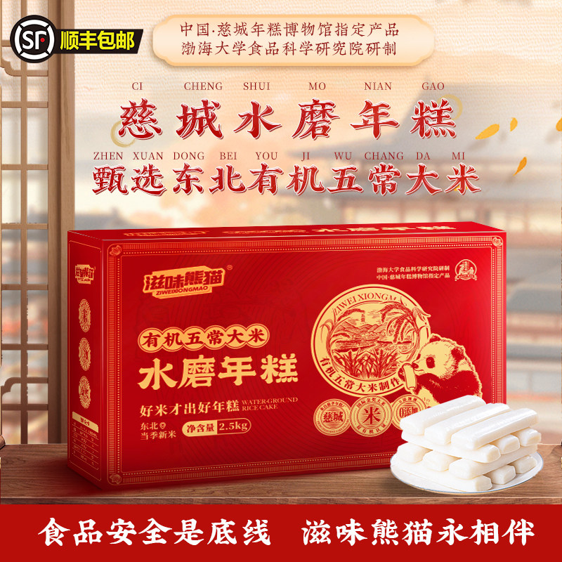 滋味熊猫宁波慈城特产新鲜水磨年糕农家炒年糕条手工年糕糍粑礼盒