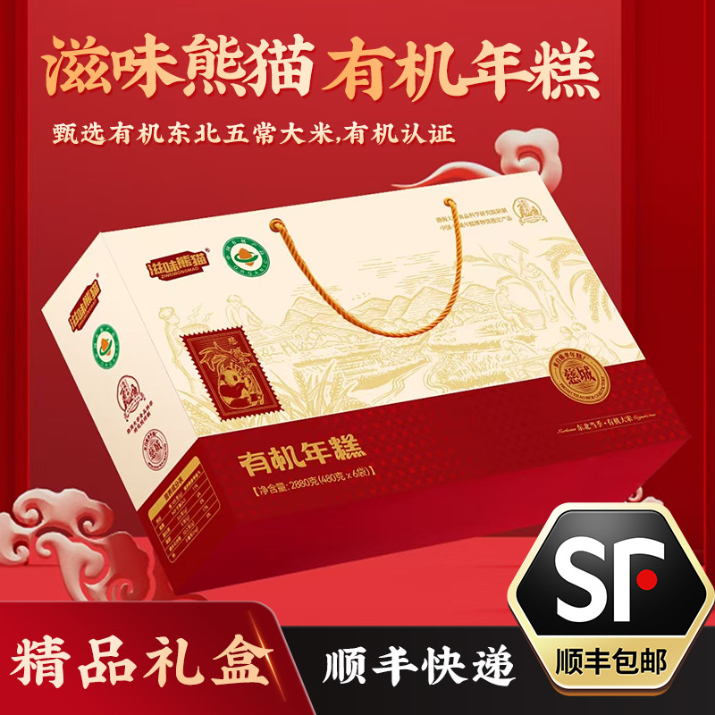 滋味熊猫有机年糕宁波特产水磨年糕慈城手工年糕糍粑小吃年糕礼盒