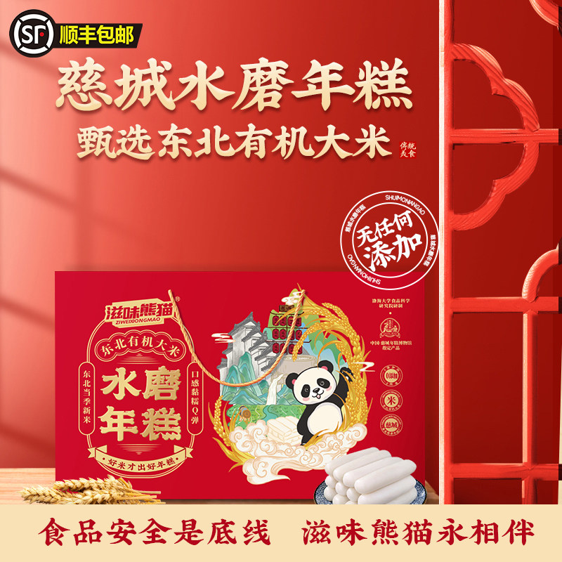 滋味熊猫宁波水磨年糕 独立真空手工年糕条新鲜炒年糕礼盒装2.5kg