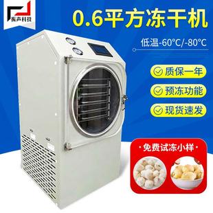 0.6平方真空冷冻干燥机食品果蔬小型冻干机实验型冻干机
