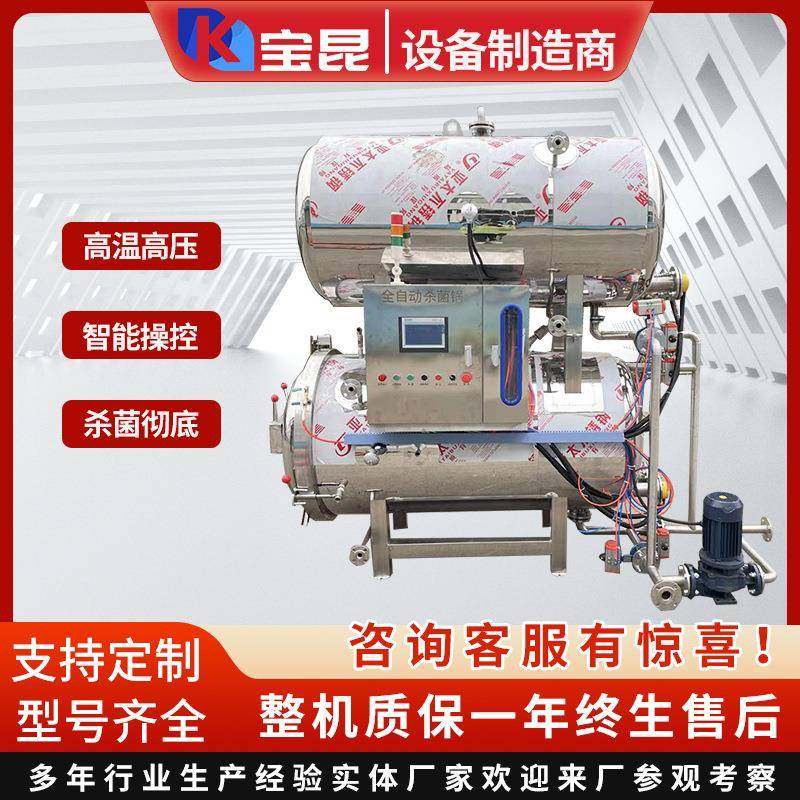 全自动喷淋式银耳炖梨高温杀菌锅藜麦粥灭菌设备食用菌高压灭菌釜,机械设备,消毒灭菌设备,淘宝优惠券,粉丝福利购,淘宝优惠卷