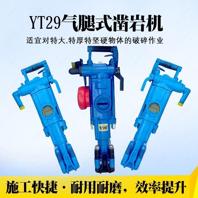 源头厂家YT29A气腿式凿岩机隧道路面挖机钻孔机配件破碎锤挖掘机