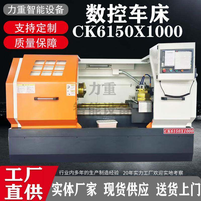 沈阳机型CK6150数控车床重切削数控车床C卧式通用款硬轨车床