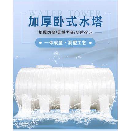 卧式储水罐水塔/5/10吨20方加厚塑料蓄水桶PE水箱柴油罐车载户外