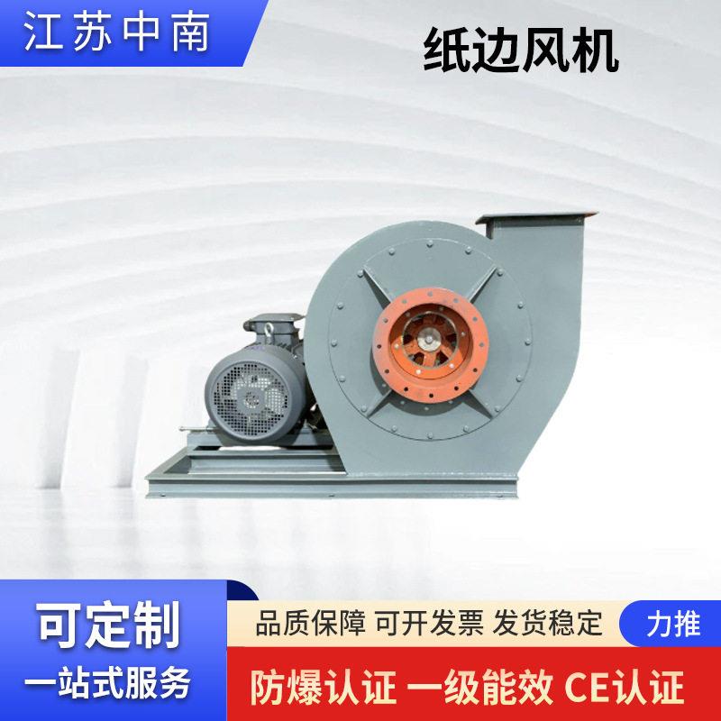 纸边风机碎纸刀片切纸物料输送大功率通风设备蜗壳低噪离心风机