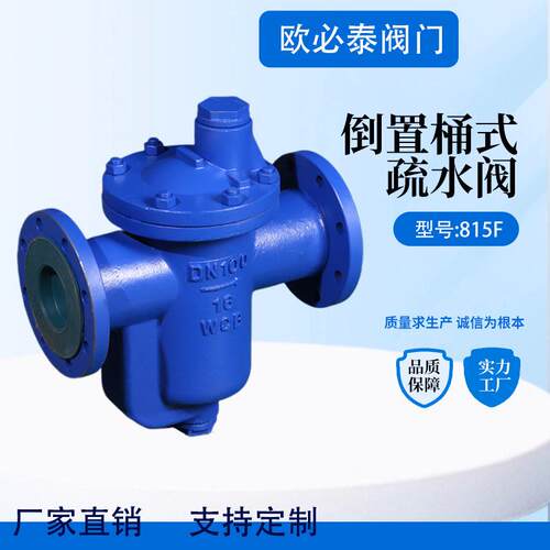 倒置桶式疏水阀铸钢浮球式自动排水蒸汽疏水阀器大排量不泄露杠