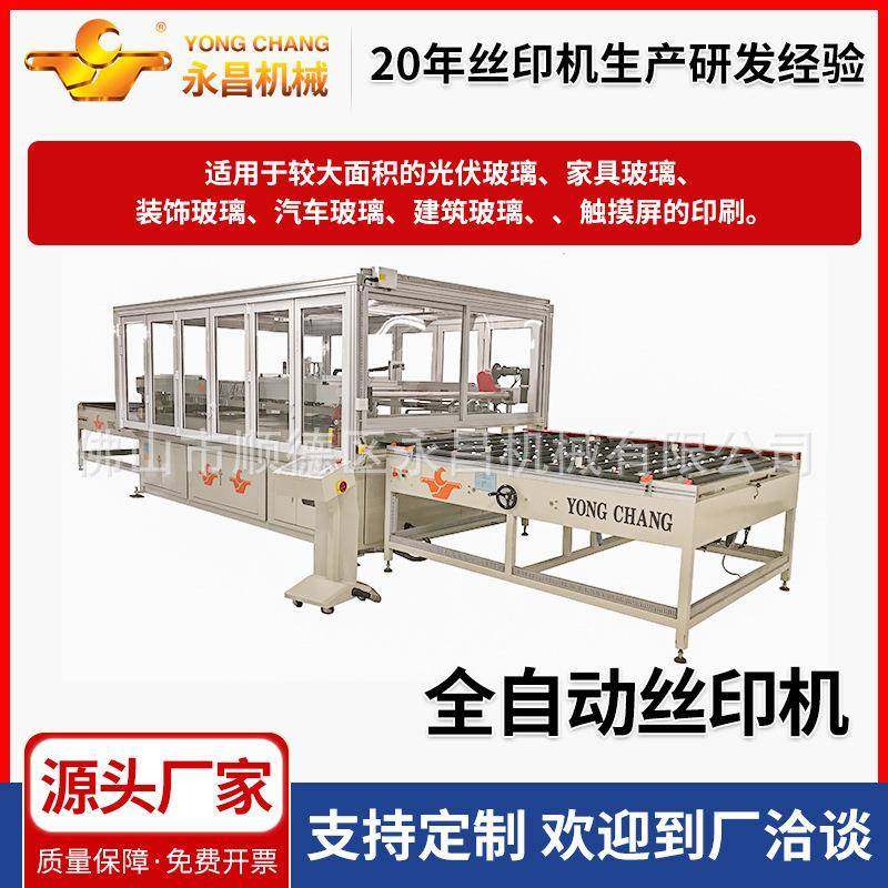 全自动丝印机高精密PA-ZG大型丝印机光伏玻璃家具玻璃触摸屏印刷,办公设备/耗材/相关服务,丝印机,淘宝优惠券,粉丝福利购,淘宝优惠卷