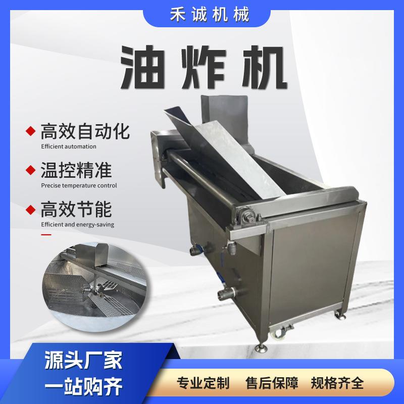 商用全自动油炸单机薯条薯片小龙虾油炸设备丸子花生食品油炸机