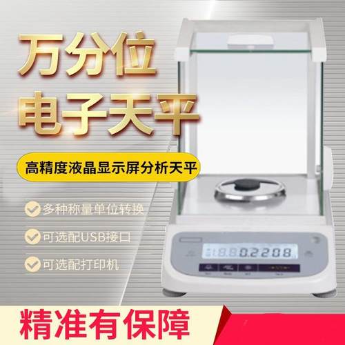 高精度0.1mg电子分析天平实验室万分之一电子天平