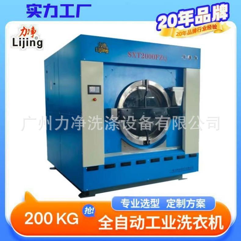 全自动新款干衣机成衣工业水洗机300kg洗涤雨淋式滚筒洗衣机