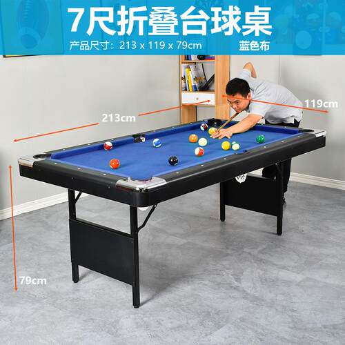 家用室内成人2.1米7尺折叠台球桌免安装桌球台中式球桌pooltable