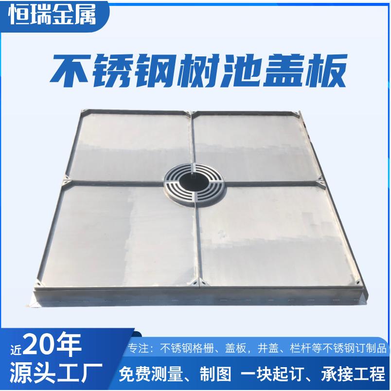 扬中厂家直销304不锈钢树池盖板201不锈钢盖板树围排水盖板