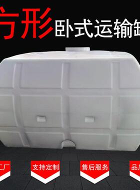 塑料储罐大容量PE外加剂运输罐白色方形卧式塑料水塔生产厂家收纳