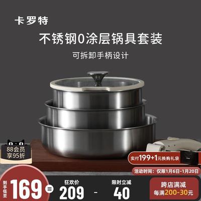 卡罗特不锈钢无涂层可拆卸手柄锅厨具煎炒锅奶锅不粘家用锅具套装