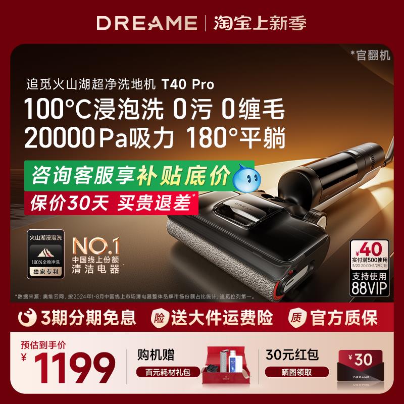 追觅T40 Pro洗地机0缠毛躺平助力洗地机吸拖扫一体机Ultra官翻机