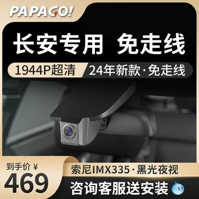 长安糯玉米CS75逸动欧尚x5CS35CS55plus汽车免走线专用行车记录仪