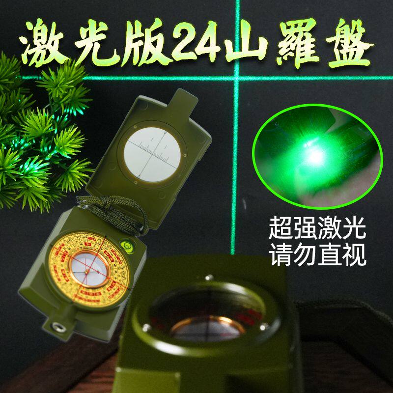 寻龙激光版二十四山自动精准罗盘高精度天地人三合盘户外地质罗盘