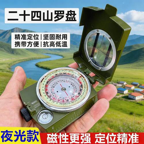 行山户外自动多功能专业版罗盘