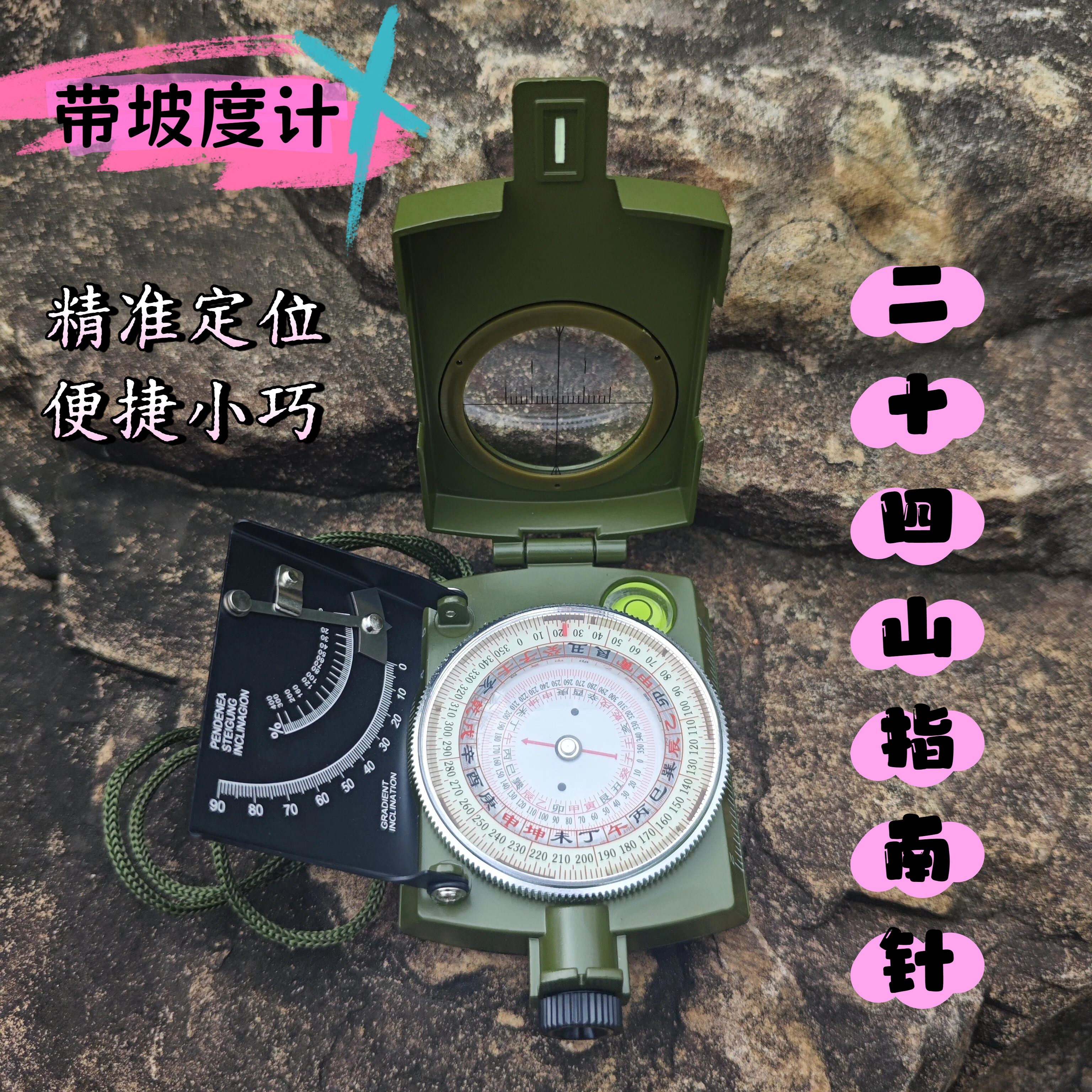 带坡度全自动二十四山罗盘指南针夜光防水高精度户外精准定位罗盘
