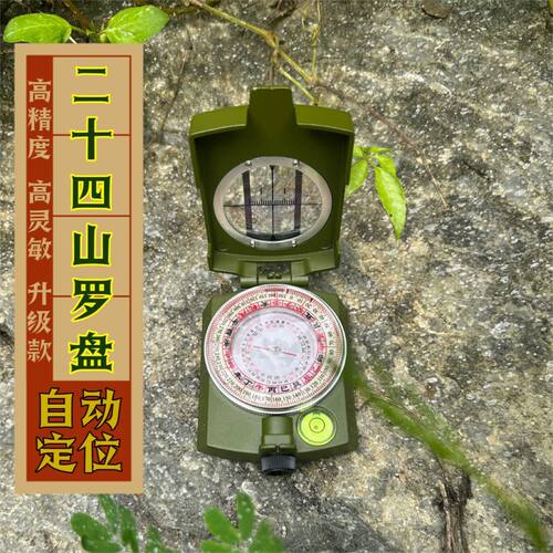 全新二十四山自动高精准灵敏罗盘