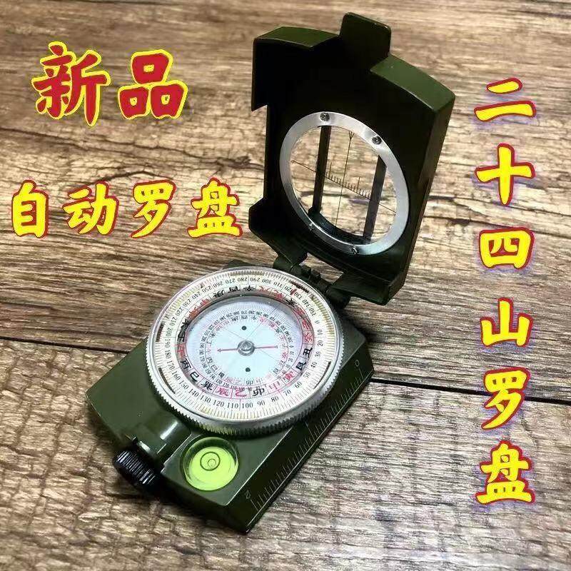二十四山多功能罗盘行山专业版高精度指南针便携式夜光自动24罗盘