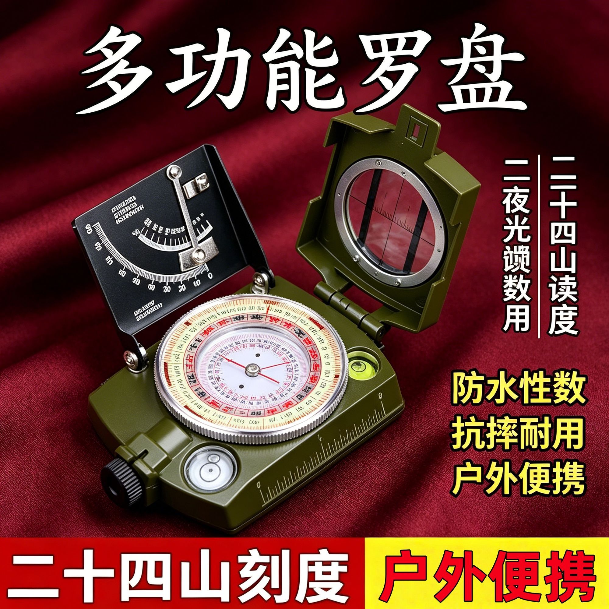 坡度二十四山自动罗盘指南针多功能精准高精度定位防水夜光罗经仪