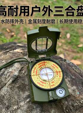新款户外二十四山三合罗盘袖珍罗