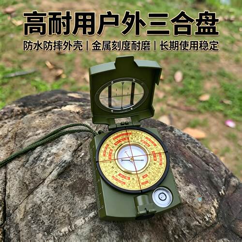 新款户外二十四山三合罗盘袖珍罗