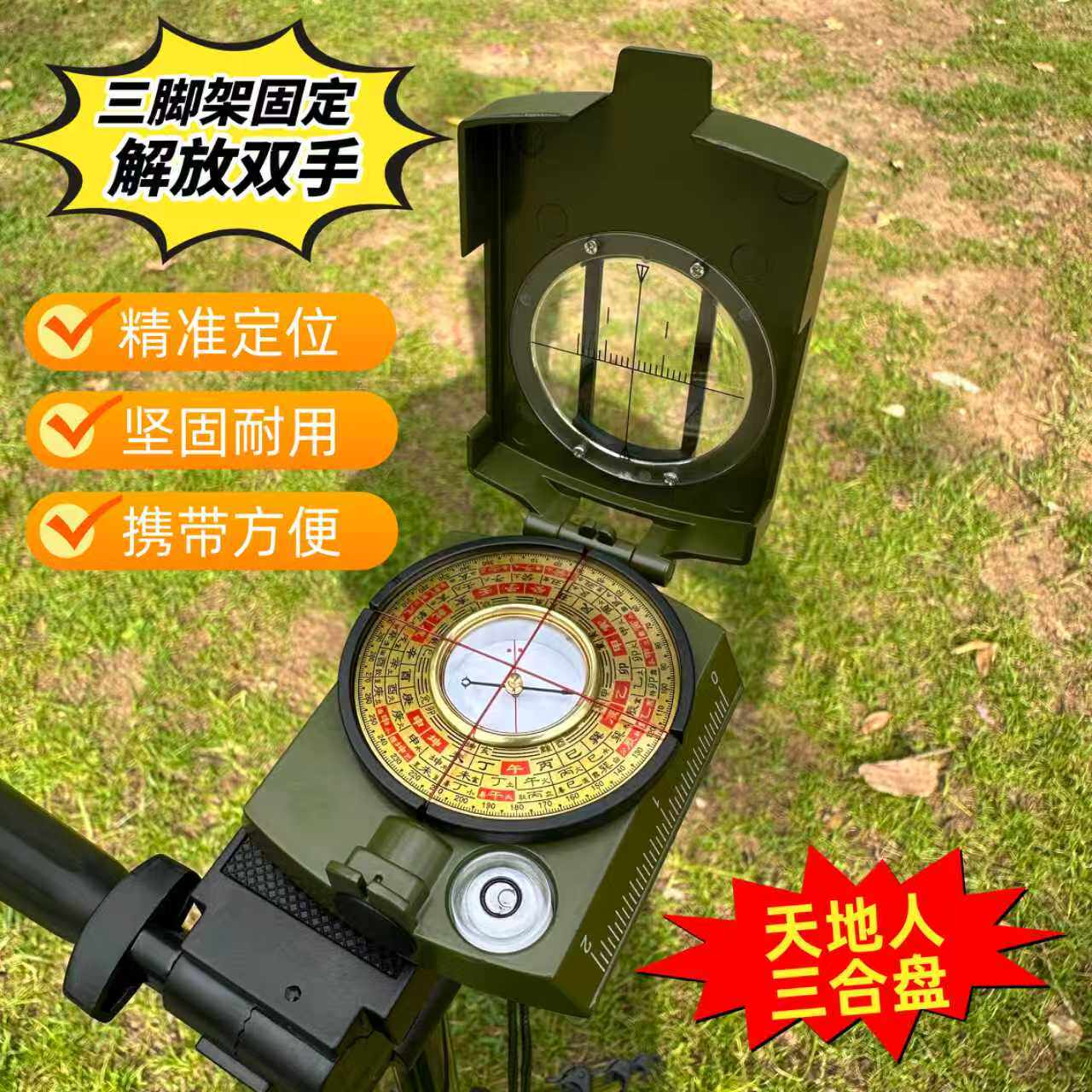 新款三合罗盘户外二十四山罗盘指南针精准定位天地人袖珍罗盘